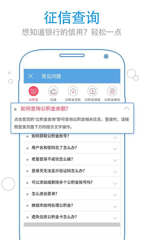 兰州公积金查询软件3
