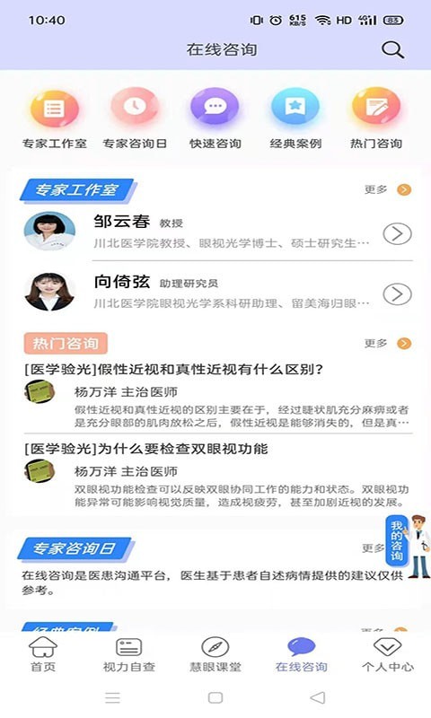 慧眼健康之家2