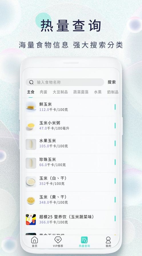 瘦身食谱1