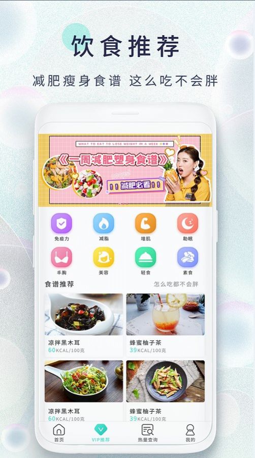 瘦身食谱2