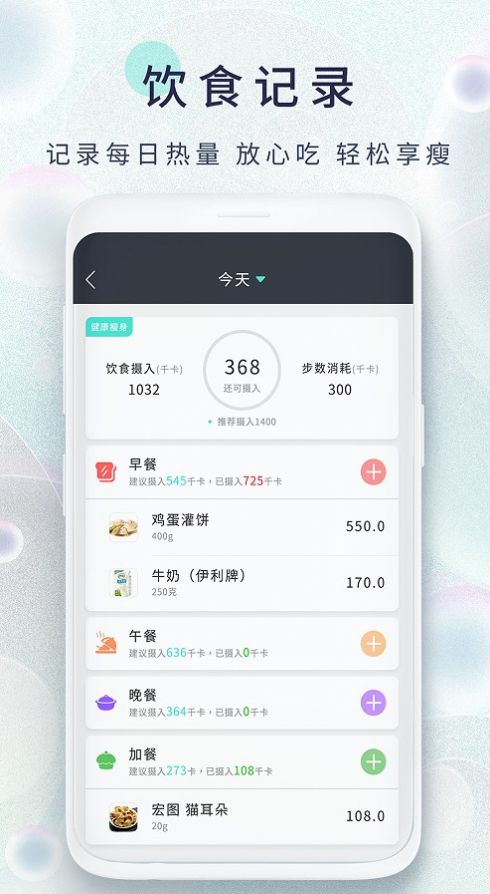 瘦身食谱4