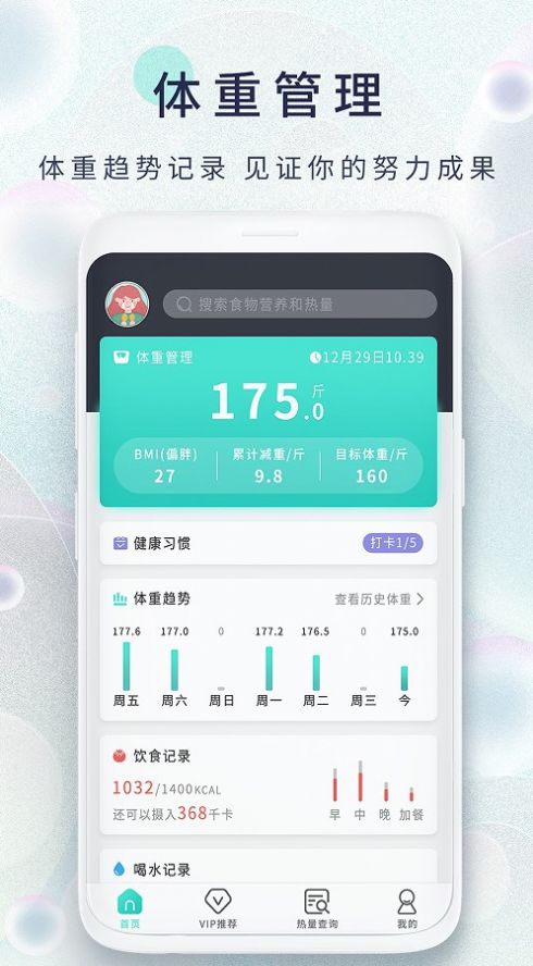 瘦身食谱5
