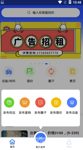 中原再生(中原再生资源交易平台)V1.1 安卓版2