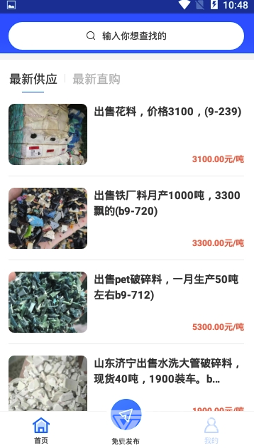 中原再生(中原再生资源交易平台)V1.1 安卓版3