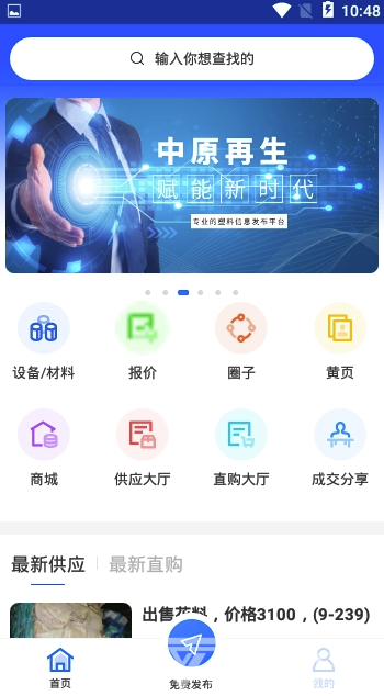 中原再生(中原再生资源交易平台)V1.1 安卓版4