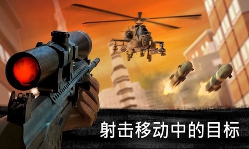 3D狙击刺客1