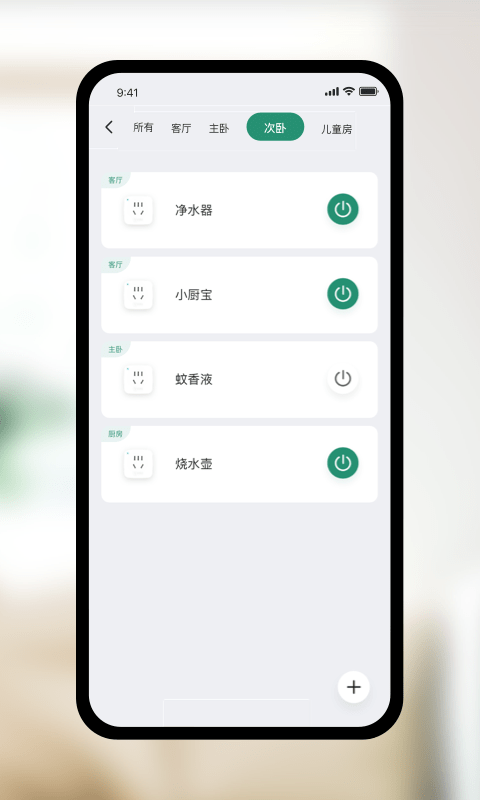 公牛智家2