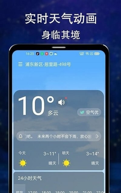 晴朗天气2