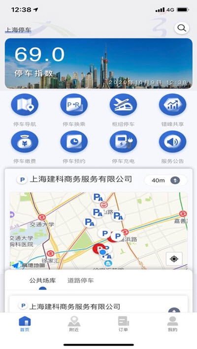 上海公共停车(智慧停车)1