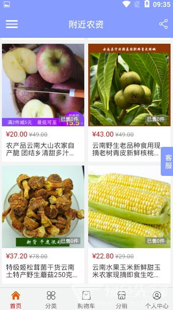 附近农资app1