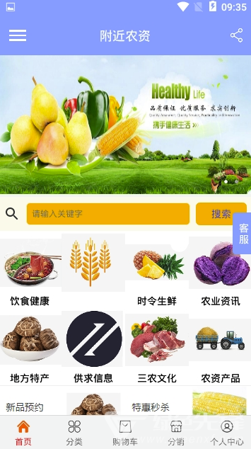 附近农资app2