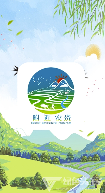 附近农资app3