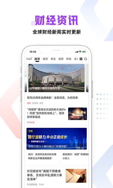 和讯财经3