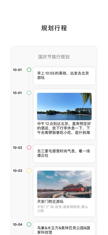 时间线苹果版2
