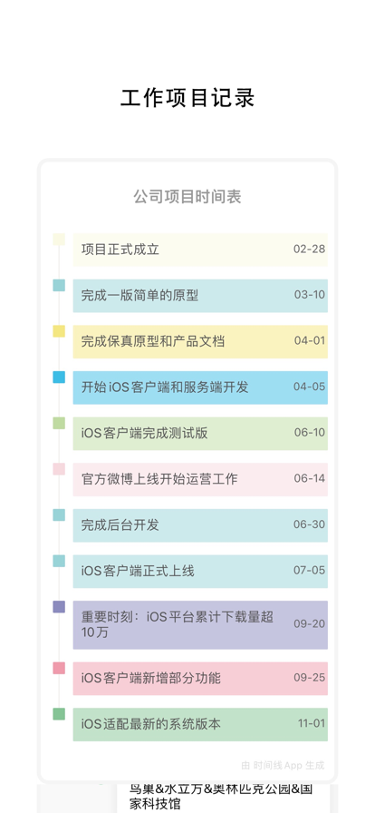 时间线苹果版3