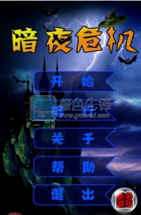 暗夜危机android版v1.0.01