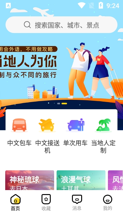 皇包车司机端3