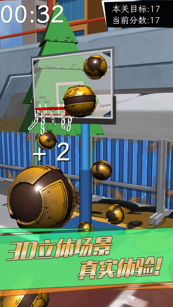 街头篮球3D0