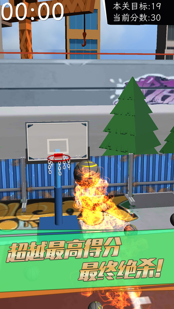 街头篮球3D2