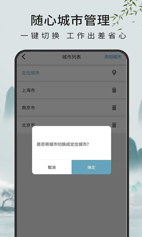 一毫天气预报2