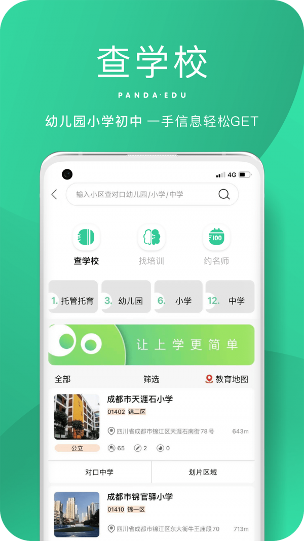 熊猫上学1