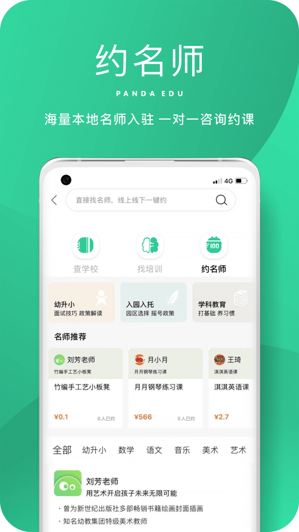 熊猫上学2