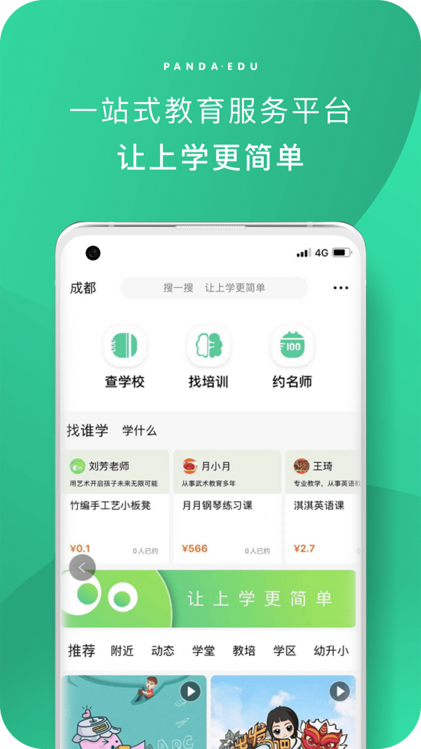 熊猫上学5