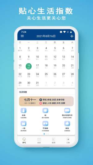91天气2