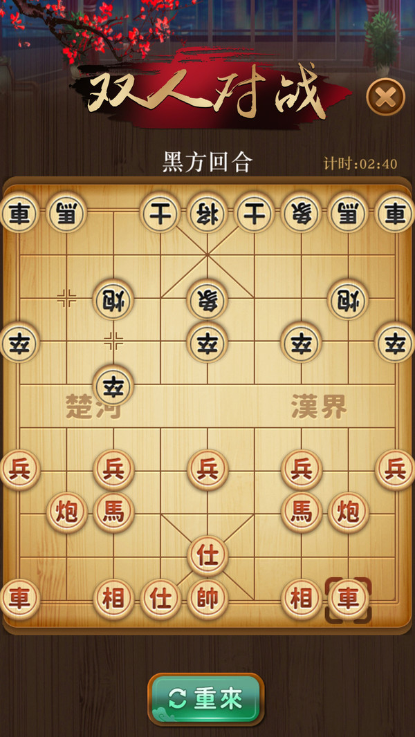 中国象棋楚汉争霸2