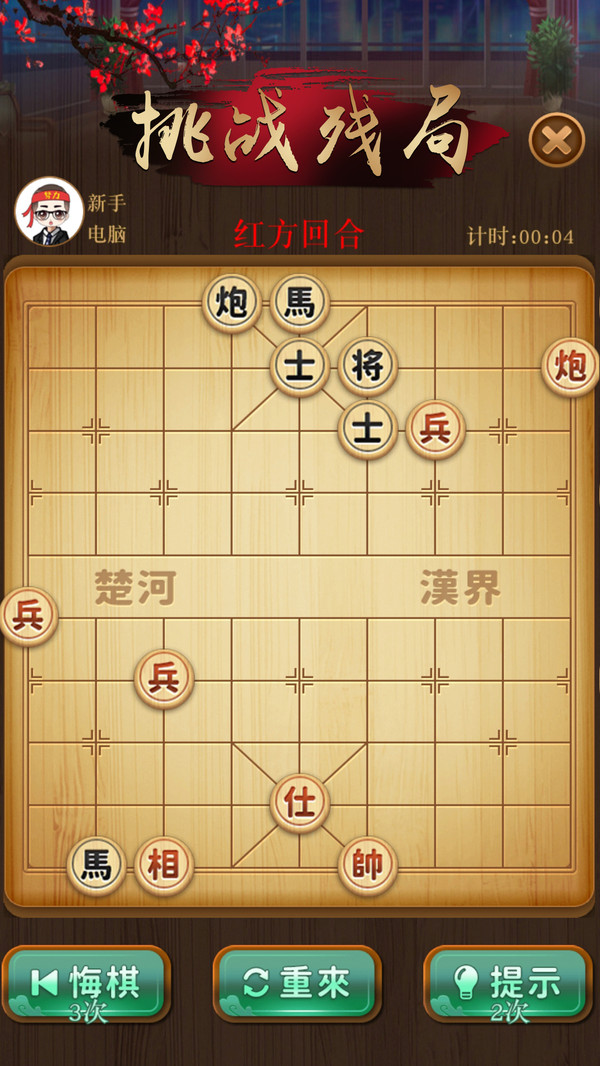 中国象棋楚汉争霸3