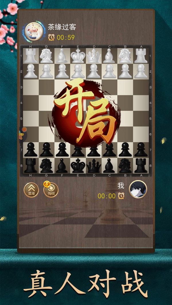 天天国际象棋1