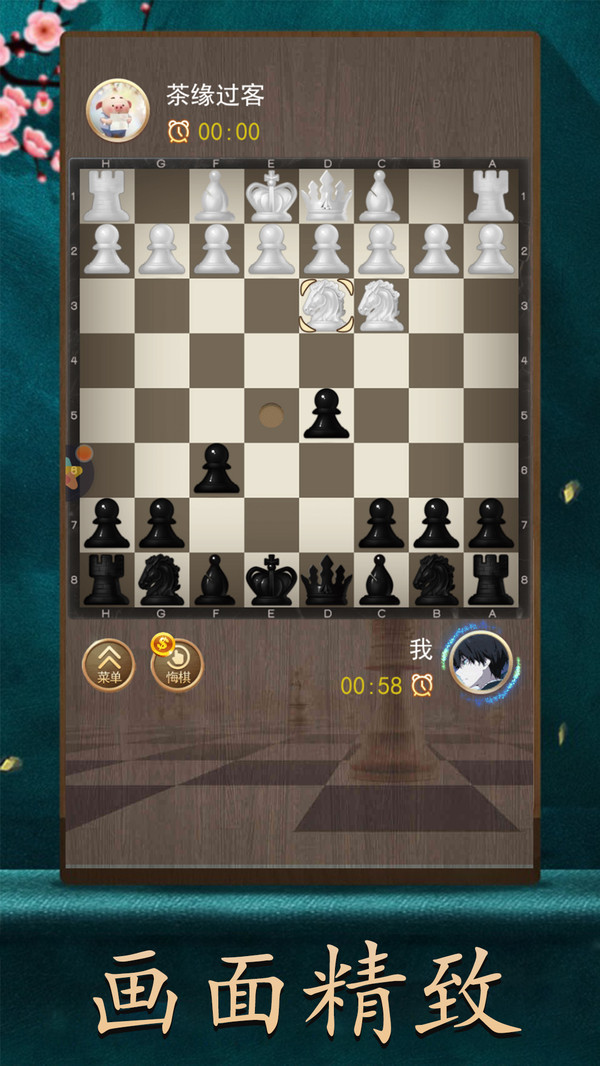 天天国际象棋2