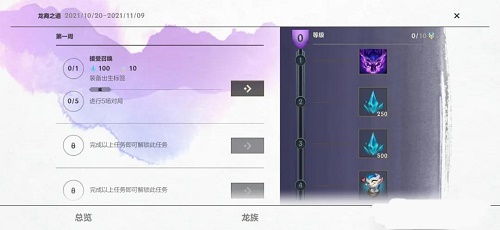 《英雄联盟手游》龙裔之道活动介绍