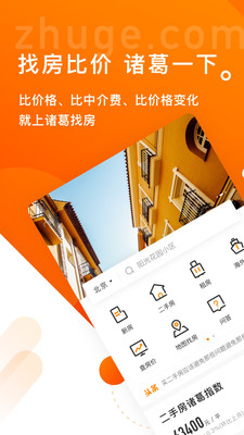 诸葛找房1