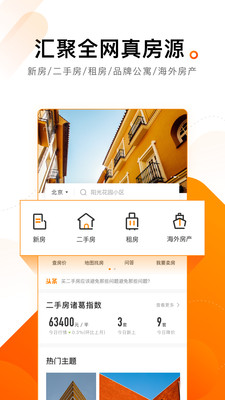 诸葛找房3