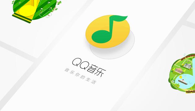 QQ音乐如何设置CD级音乐品质 CD级的音质怎么设置