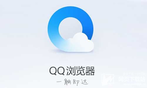 QQ浏览器专区