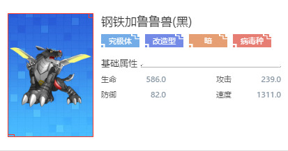 《数码宝贝：新世纪》钢铁加鲁鲁兽黑技能介绍