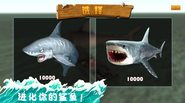 大白鲨真实模拟4