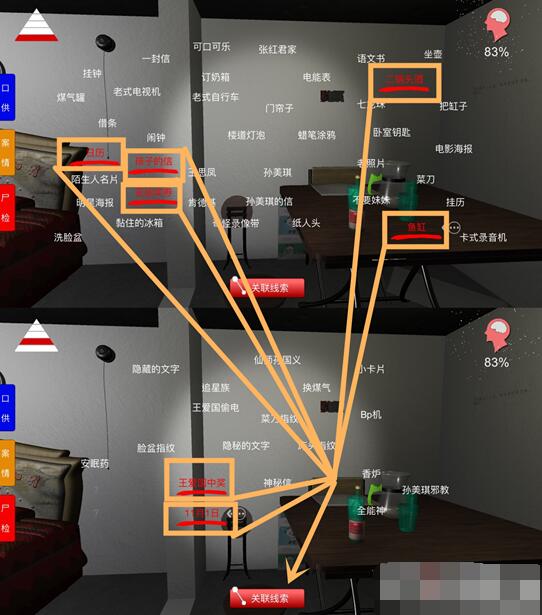 《孙美琪疑案》四级线索——家庭冲突线索获得方法