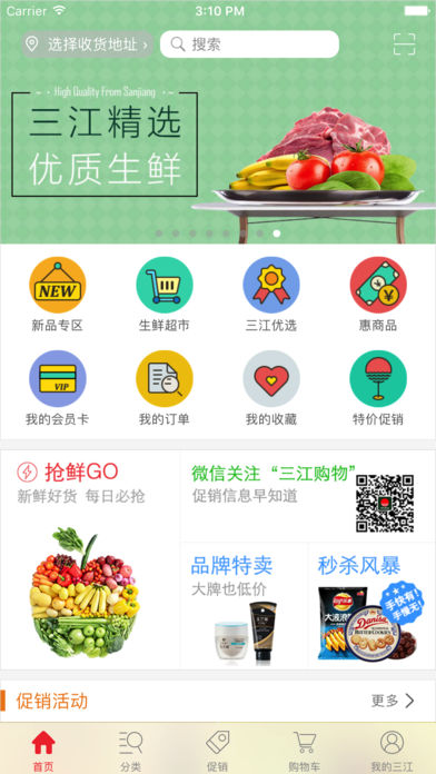 三江购物APP2