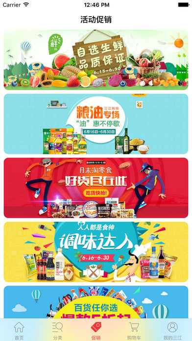 三江购物APP4