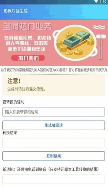 形象对话生成器V1.0.1 安卓最新版2