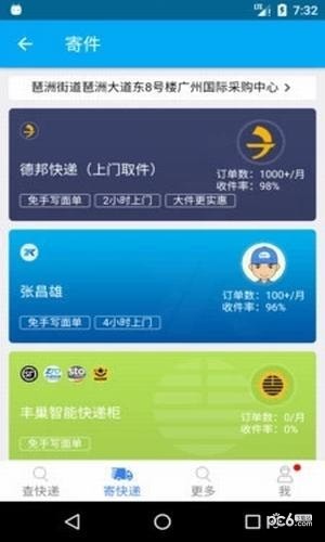 心水快递3