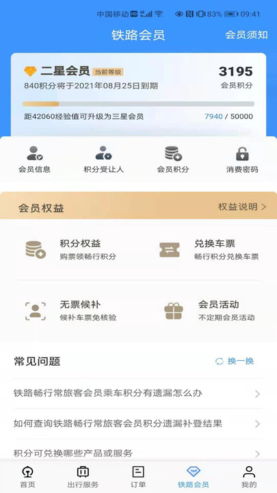 铁路12306订票4