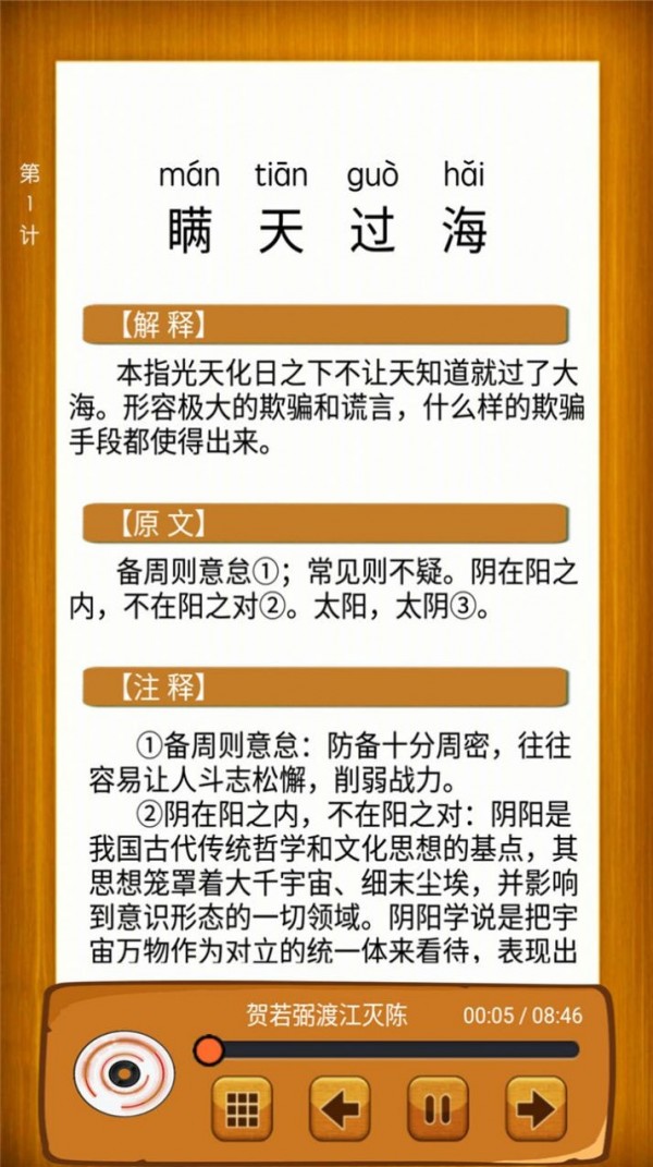 听故事学三十六计1