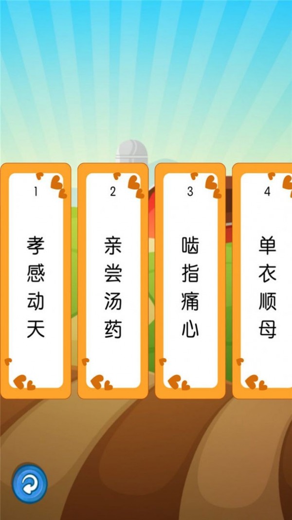 听故事学三十六计2