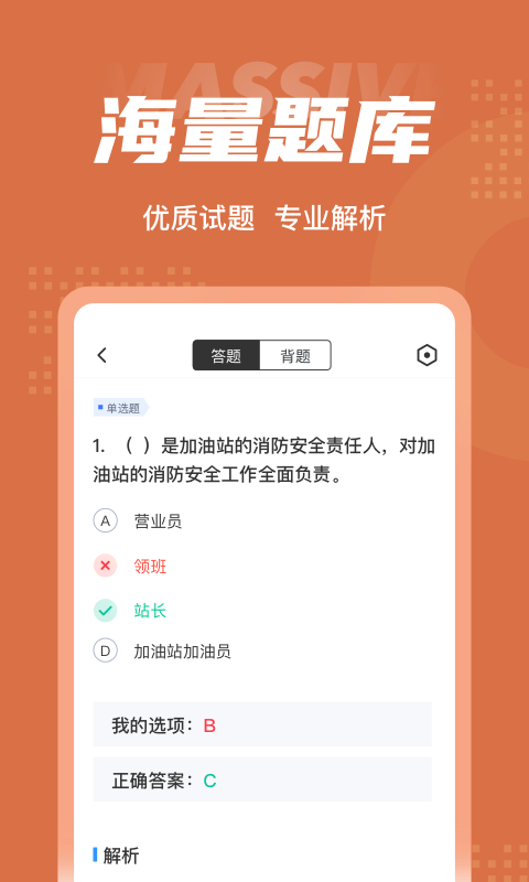 加油站操作员聚题库软件3