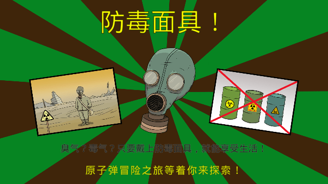 60秒避难所生存重置版4