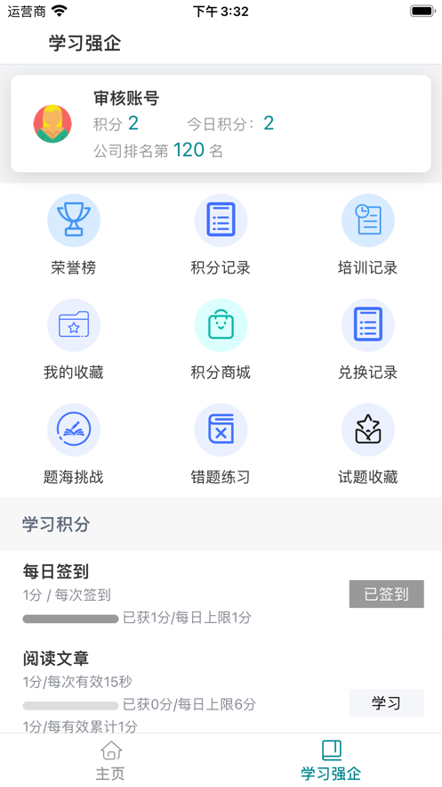 神马学习强企2